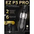 Беспроводная тату машинка EZ P3 PRO Matte Grey с регулируемым ходом иглы и 2 аккумуляторами