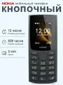 Мобильный кнопочный телефон Nokia 105 (2023) , черный