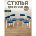 Стулья для кухни 4 шт мягкие со спинкой для дома светлый дуб + синий