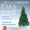 Елка Искусственная сосна с инеем новогодняя и шишками 300 см