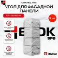 Docke Наружный угол для фасадных панелей сланец Лех - упаковка 9шт