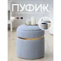 Пуфик мягкий, с ящиком, для прихожей, спальни, туалетного столика