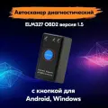 Диагностический сканер и программатор ELM327 OBD2 v1.5 Bluetooth 5.0 чип Epistar платы с кнопкой ВКЛ/выкл - автосканер с поддержкой Android и iOS