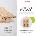 Плинтус Eco-Gold 15х70х2000 (10 шт), сорт Высший, деревянный, натуральный, Varman.pro