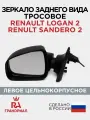 Зеркало боковое для RENAULT Logan 2, Sandero 2 (с 2014) тросовое левое