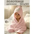 Полотенце для новорожденного махровое с капюшоном уголком