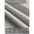 Ткань мебельная, отрезная, микровелюр Trottola от Memotex, 1 п. м, ширина 144 см