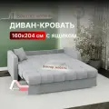 Диван-кровать с ящиком раскладной Прямой на металлокаркасе, Аккордеон, независимые пружины, 160х200, велюр светло-серый