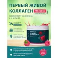 Живой коллаген с эластином от бренда COLLA GEN , вкус малина, для укрепления связок и суставов, объём 500 гр.