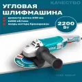 Шлифовальная машинка TOTAL, мощность 2200 Вт, диаметр 230 мм, 6600 об/мин