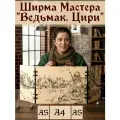 Ширма мастера днд А5 Ведьмак. Цири для DnD, dungeons and dragons