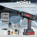 Беспроводная автомойка аккумуляторная высокого давления SQ02, Регулируемая насадка, 10000 мАч, 40 Втч
