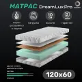 Детский, матрас DREAM LUX PRO 120*60*10 Ramelka Mattress