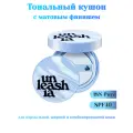 Тональный кушон с матовым финишем Unleashia Babe Skin Baby Blue Cushion SPF40 PA++ 18N Pure