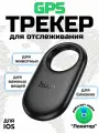 GPS-Трекер для отслеживания местоположения Hoco Tag E94 Star Intelligent, Черный