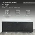Экран под ванну из МДФ Rita 170 см черный мрамор, раздвижной, центральная дверь на магнитах