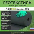 Геотекстиль 150 иглопробивной универсальный NETTEX Standart (1.5м*50м площадь 75м2)садовый, строительный, ландшафтный, для садовых дорожек, укрывной материал, под брусчатку, под щебень, для дренажа