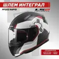 Мотошлем LS2 FF353 Rapid Ghost, черный/белый/красный, размер XL
