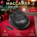 Массажер для ног Bradex стеллар KZ 1179, черный