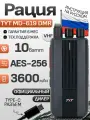 Цифровая рация TYT MD-619 VHF 10W AES-256 3600 мАч
