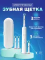 Электрическая зубная щетка, с футляром и беспроводной зарядкой