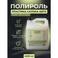 Полироль для пластика салона матовый Chemical Russian Plastic Matte, 4 л