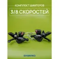 Шифтеры для велосипеда Shimano M310 3*8 скоростей