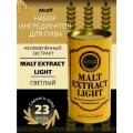 Неохмелённый экстракт Alcoff MALT EXTRACT LIGHT светлый, 1.7 кг