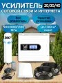 Усилитель сотовой связи и интернета Teleston репитер 900/1800/2100 Мгц.