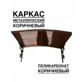 Козырек металлический над входной дверью и крыльцом YS74 коричневый каркас с коричневым поликарбонатом