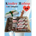 Подарочный набор Kinder Сладости для каждого 10 вкусняшек