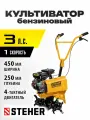 Бензиновый культиватор STEHER, 3 л. с.