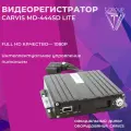 Видеонаблюдение для спецтехники. Видеорегистратор CARVIS MD-444SD Lite Full HD 1080p