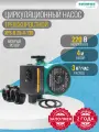 Насос циркуляционный SHIMGE XPS-B 25-4-130 (1х220В; 70Вт), с гайками, L130