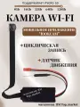Миниатюрная Wi-Fi камера на шлейфе H76, запись на карту памяти, 1920х1080p, 2МП, мобильное приложение LookCam