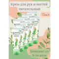 Белоручка крем для рук и ногтей питательный 75 мл