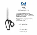 Ножницы портновские KAI 5220 , 22 см