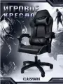 Кресло компьютерное игровое геймерское Classmark FT-088 офисное с подушками для спины и шеи на колесиках, черное, газлифт экокожа