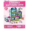 Конструктор для девочки / Клиника Хартлейк - Сити: Больница с вертолетом, 932 дет. 3028 / 41318