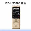 Sony, ICD-UX570F, 4g памяти, официальный стандарт, цифровой диктофон, золотой