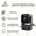 Оригинальная AI камера мониторинга печати Nebula для 3D принтера Creality
