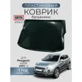 Коврик багажника пластиковый для Peugeot 4008 (2012-)/Пежо 4008 SRTK/сртк