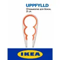 IKEA Открывалка для банок UPPFYLLD