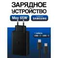 Сетевое зарядное устройство для Samsung (EP-T6530NBEGWW) 65W с кабелем Type-C - Type-C