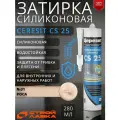 Затирка-герметик силиконовая Церезит CS 25 №31 роса 280 мл