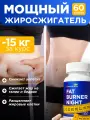 Таблетки для сжигания жира Fat Burner Night, жиросжигатель ночной