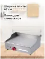 Жарочная поверхность EG-818 Foodatlas
