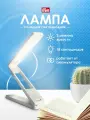 Складная светодиодная лампа, Prym, пластик, металл, 18х4х3 см