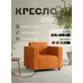 Кресло Альфа с подлокотниками оранжевый велюр. Офис, дом, салон красоты, прихожая, гостиная, в зону ожидания.