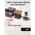 Цепь пильная для бензопилы в бухте VEBEX 0,325 х 1,3 х 1840 звеньев